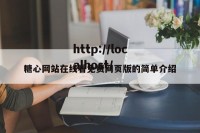 糖心网站在线看免费网页版的简单介绍