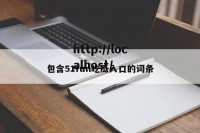 包含51fun吃瓜入口的词条