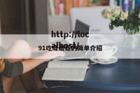 91吃瓜蘑菇的简单介绍
